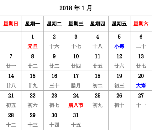 2018年台历 有农历，无周数，周日开始